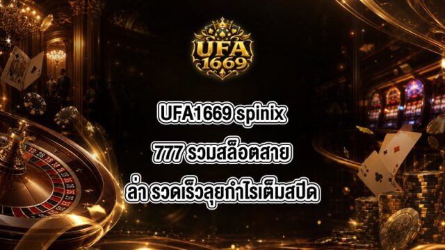UFA1669 spinix777
